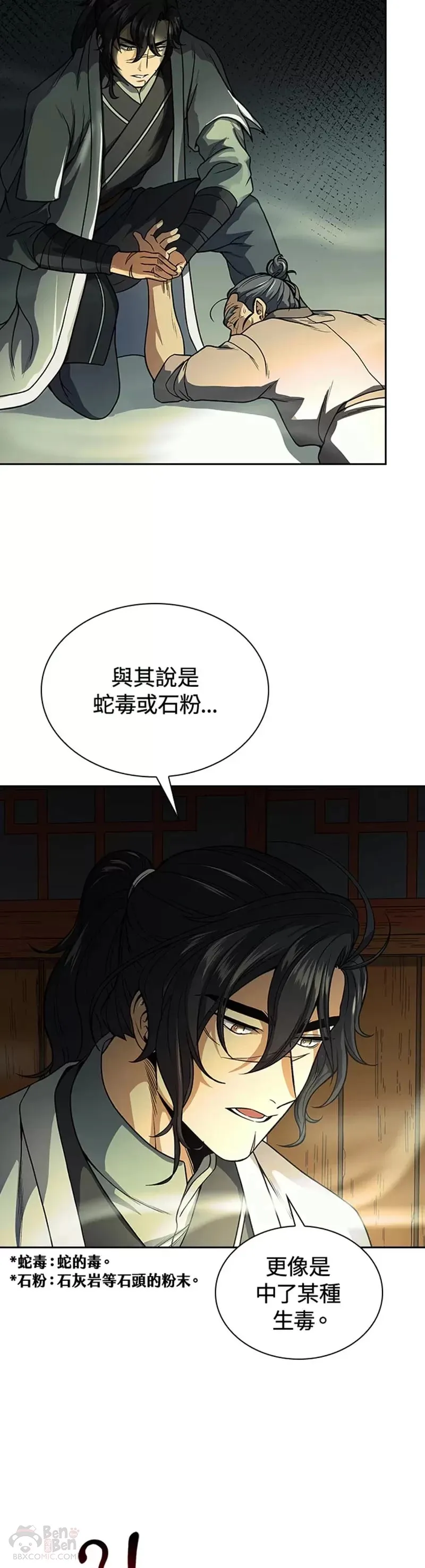 风云客运动相机怎么连接wifi漫画,第20话2图
