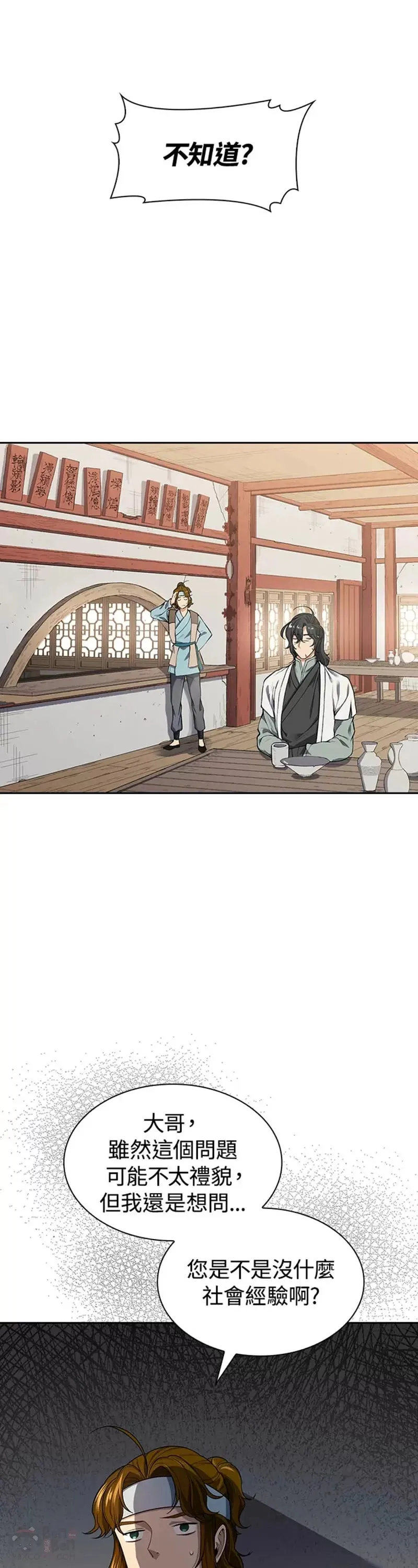 风云科技有限公司漫画,第07话4图