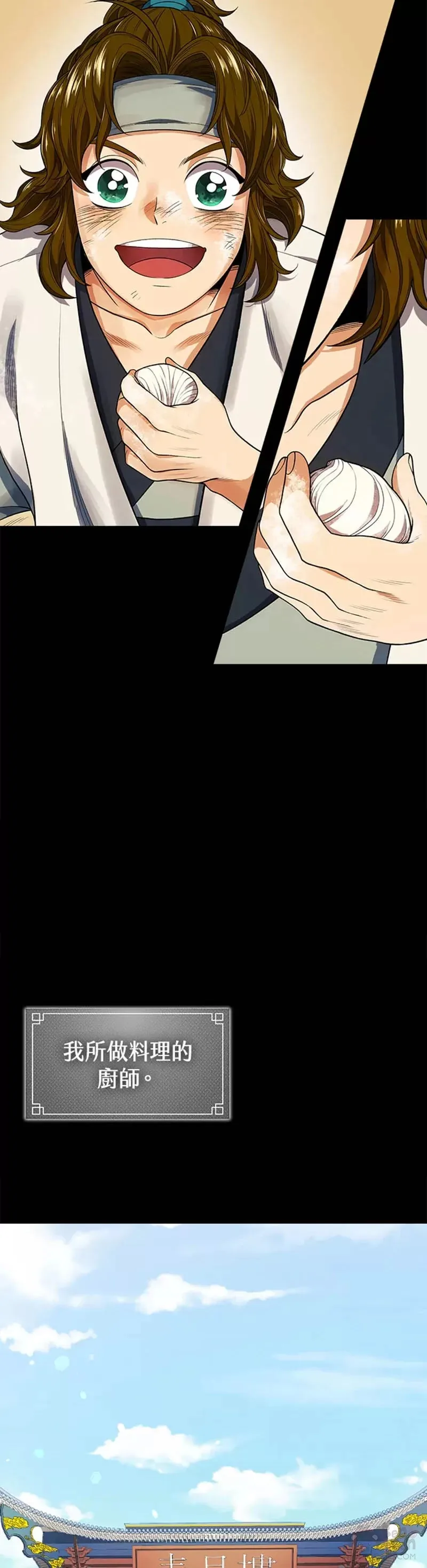 老君山腾云客栈漫画,第04话5图