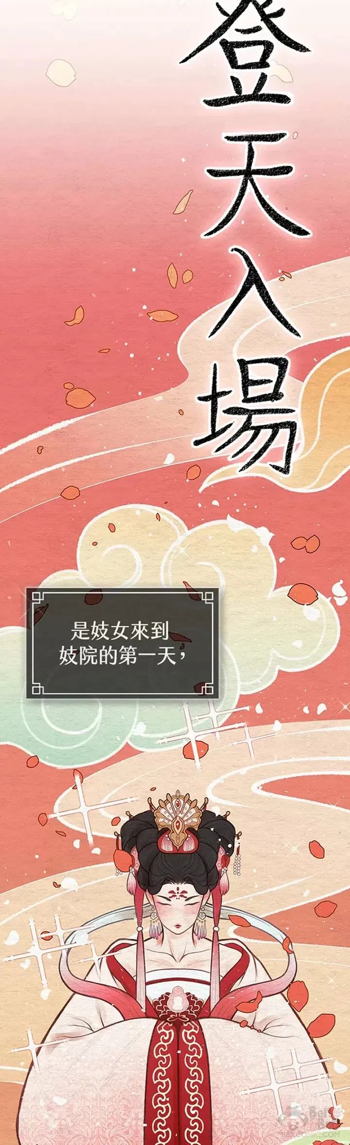 老君山腾云客栈漫画,第09话4图