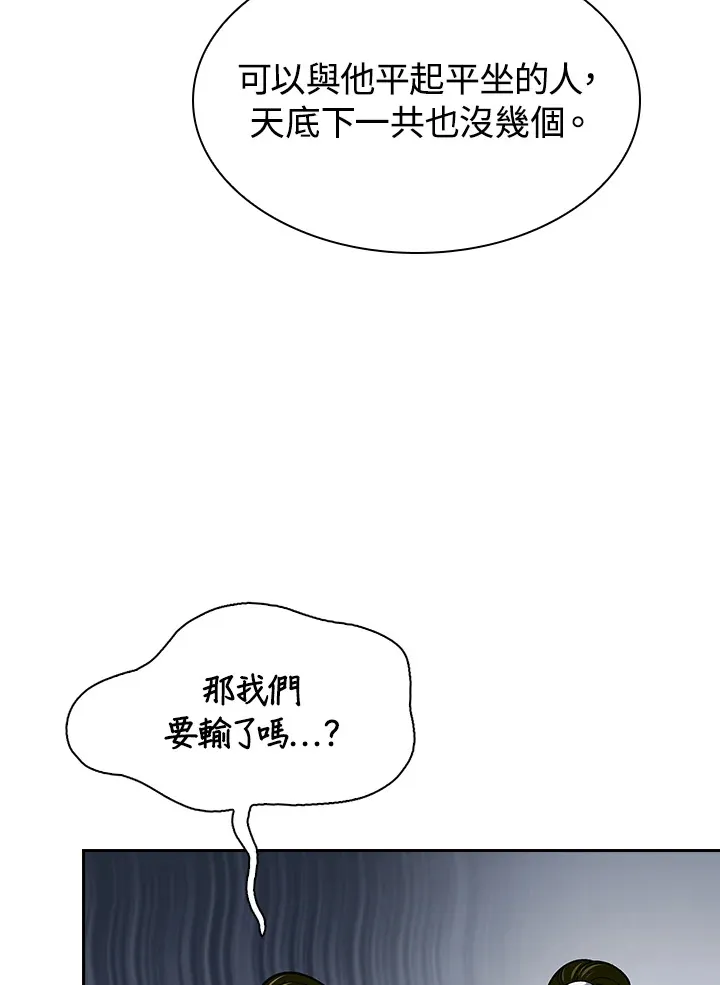 风云传奇漫画,第63话5图