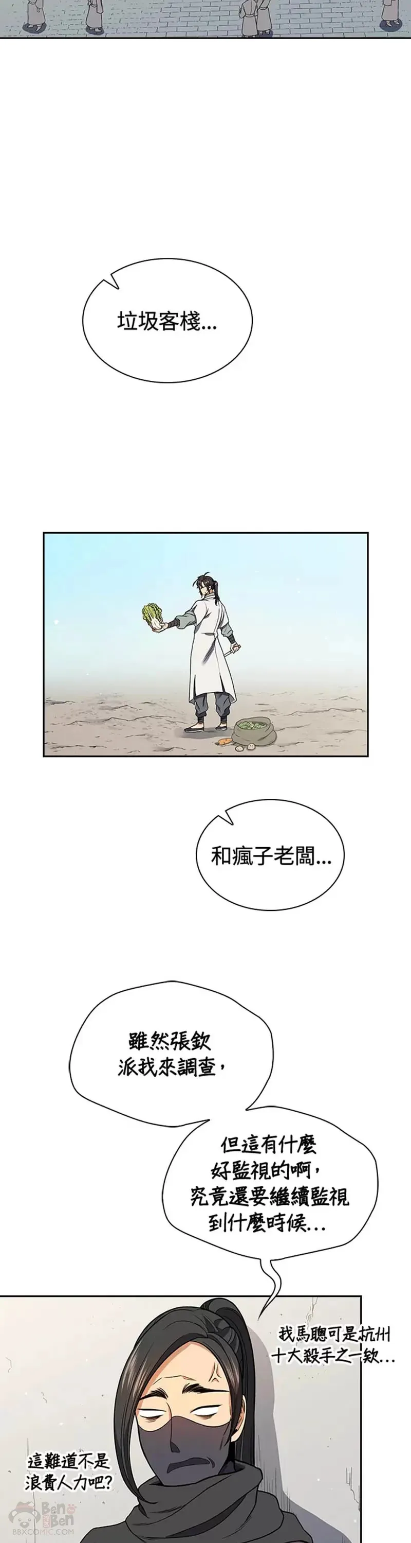 风云科技有限公司漫画,第13话2图