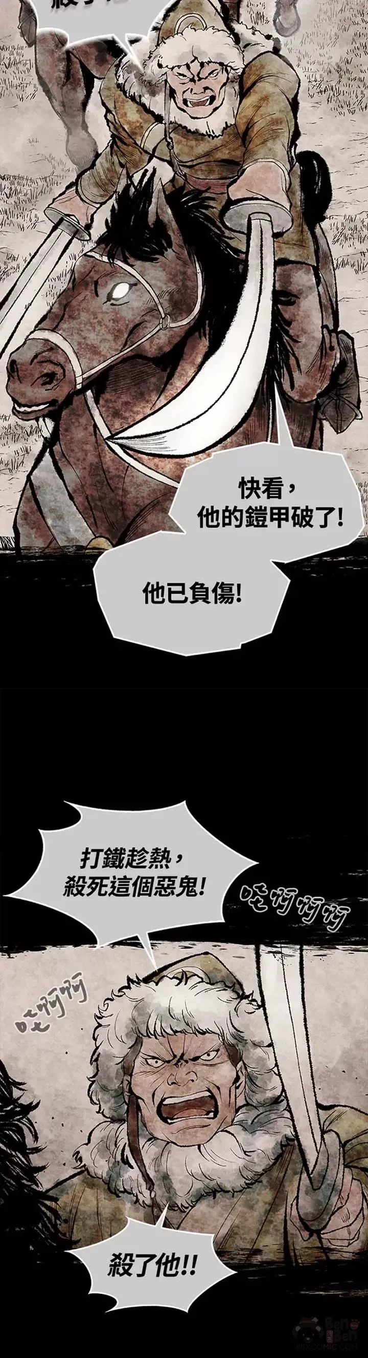 飞天风云客栈漫画,第01话5图