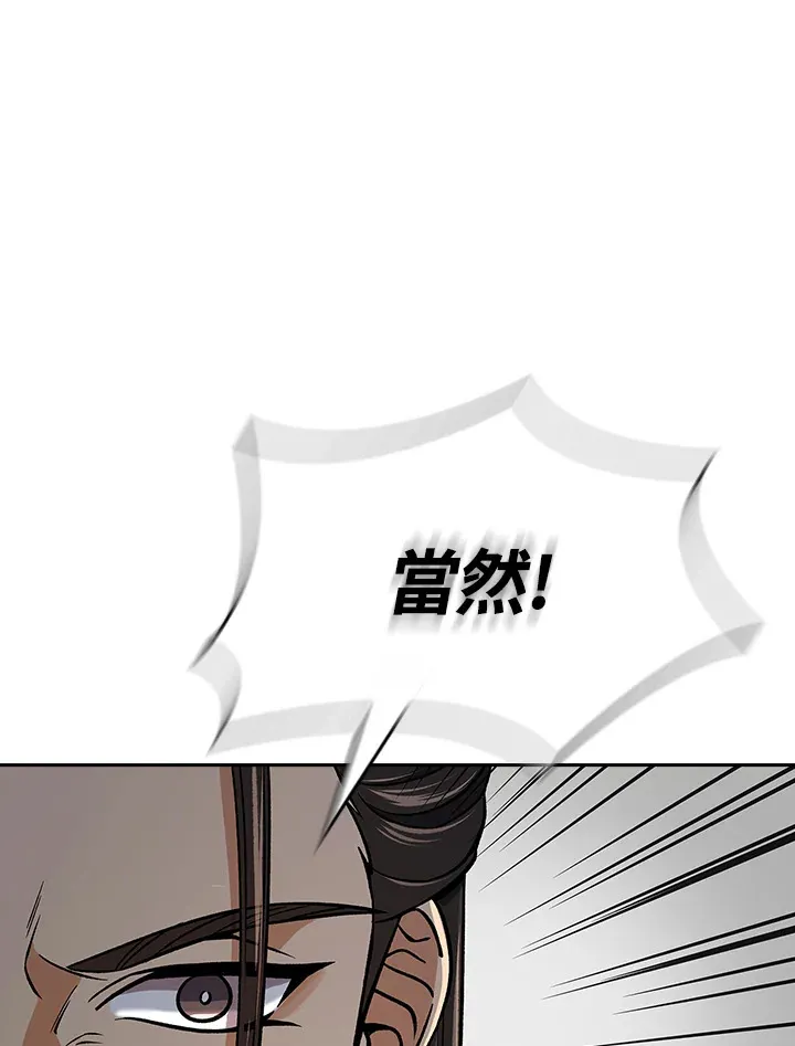 风云客官网漫画,第89话5图