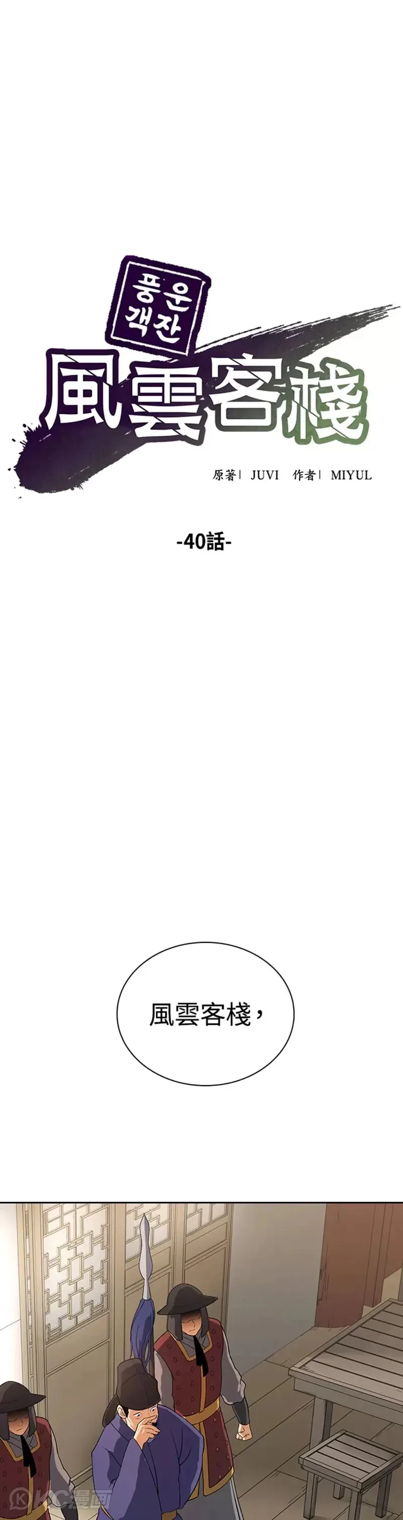风云传奇漫画,第40话1图