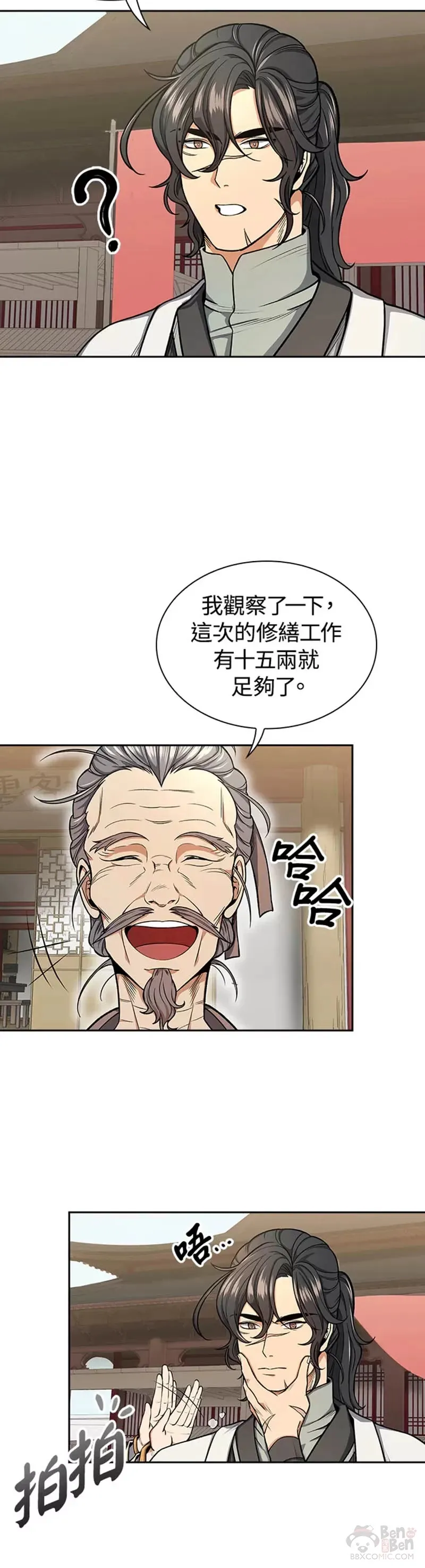 风云客漫画,第23话5图