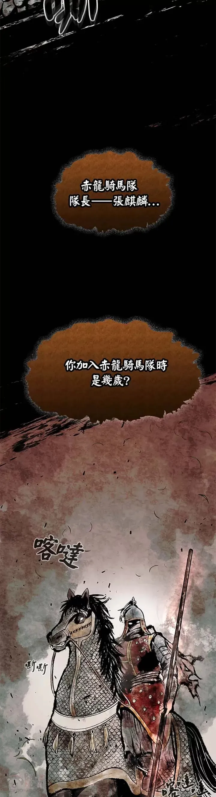 飞天风云客栈漫画,第01话2图
