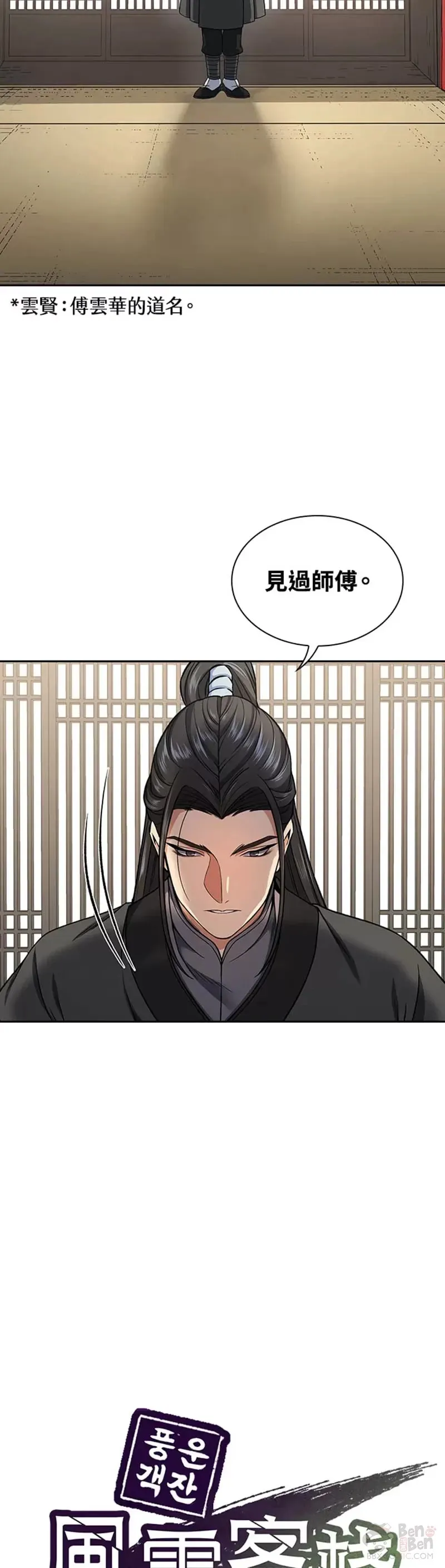 风云客栈108漫画,第16话4图