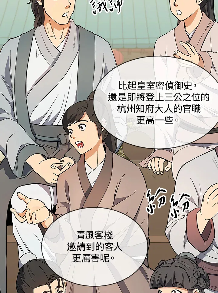 风韵客栈漫画,第66话5图