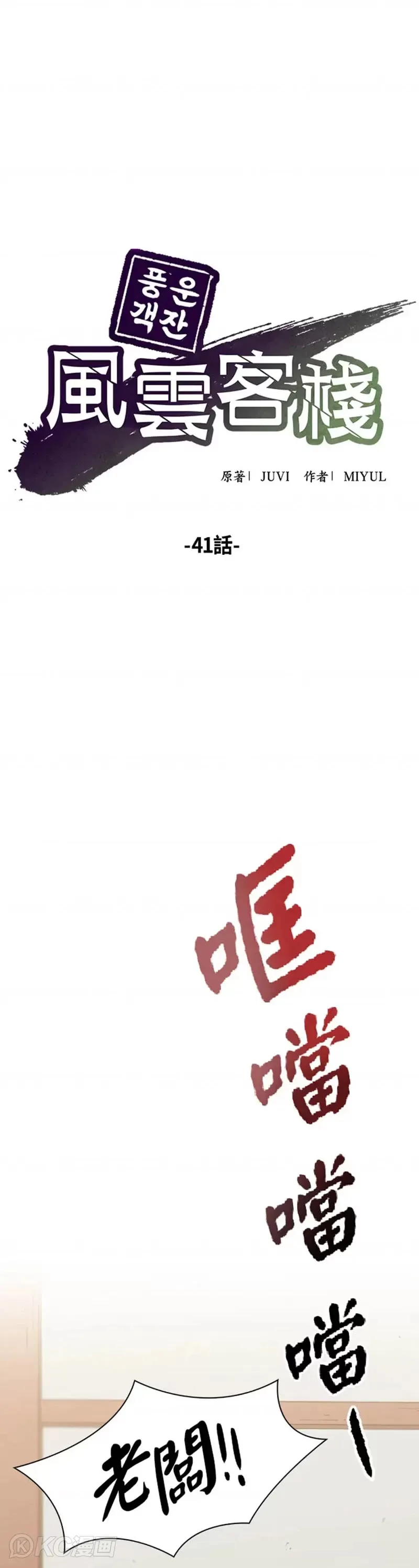 风云客栈108漫画,第41话5图