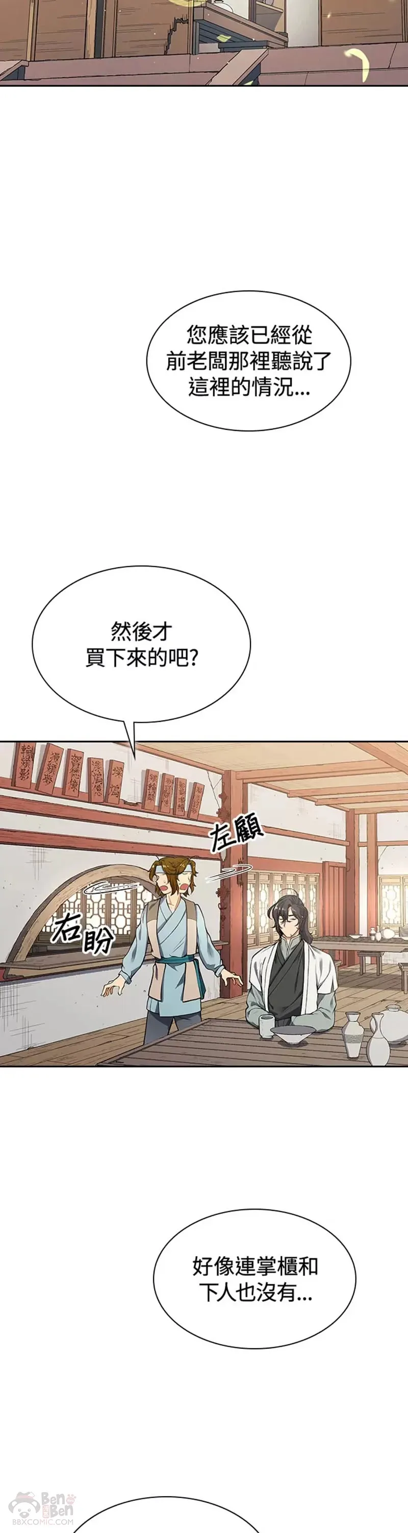 风云科技有限公司漫画,第07话2图