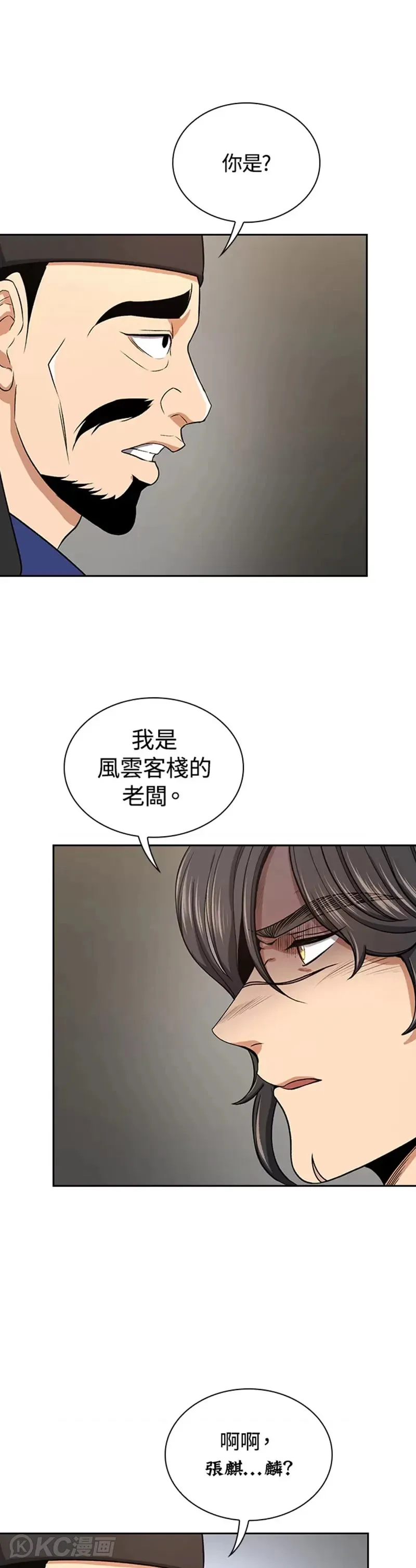 风云传奇漫画,第40话3图