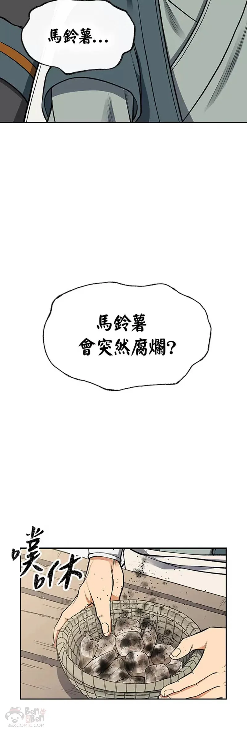 风云客栈108漫画,第12话2图