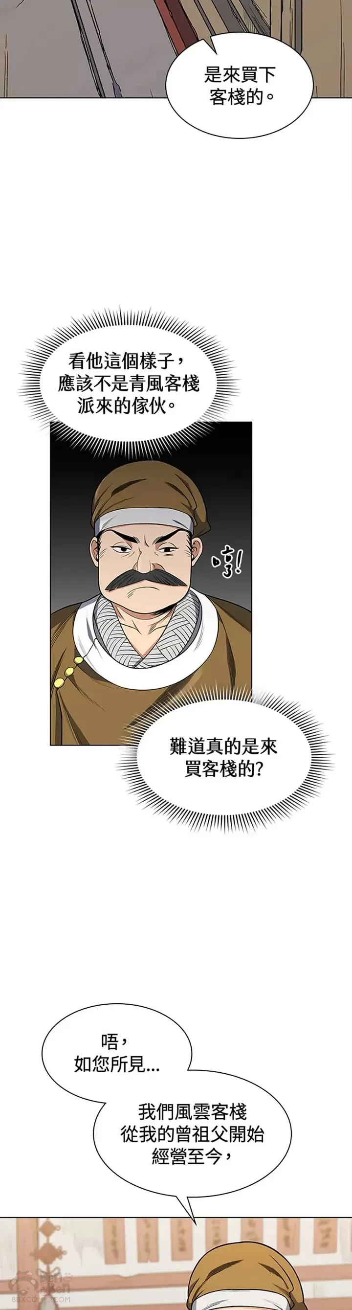风云客栈漫画张麒麟漫画,第02话2图