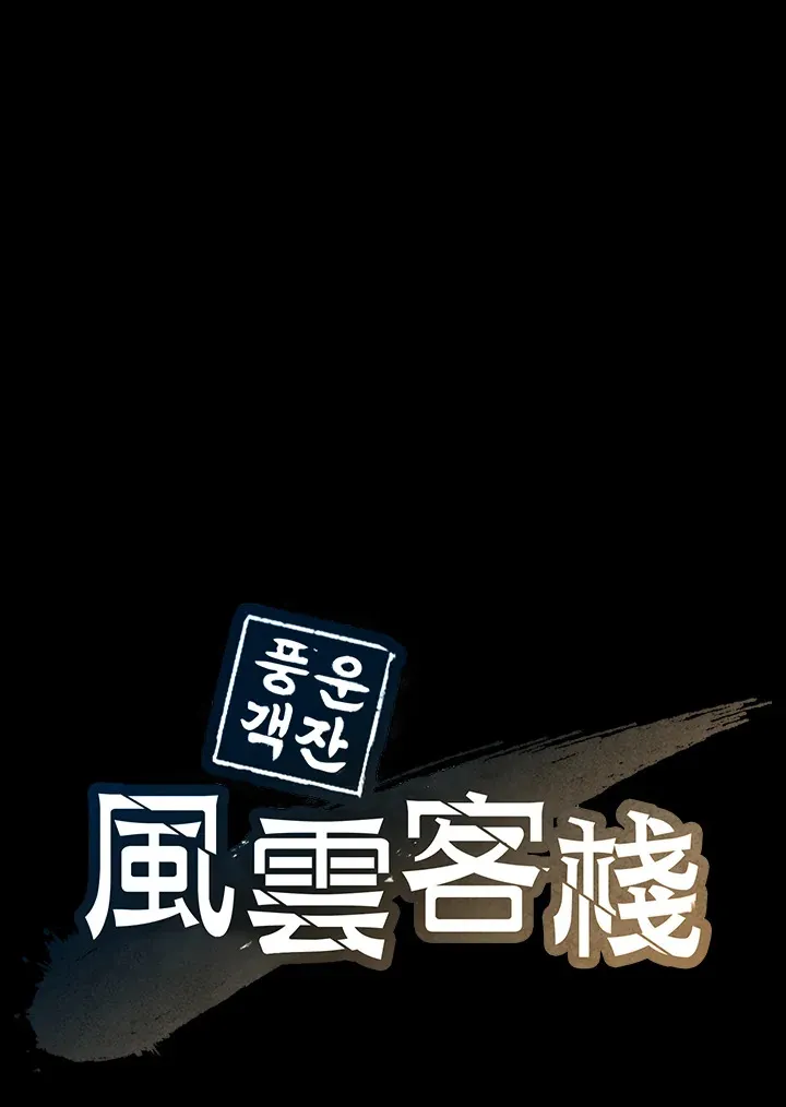 风云客栈真人密室逃脱漫画,第59话1图