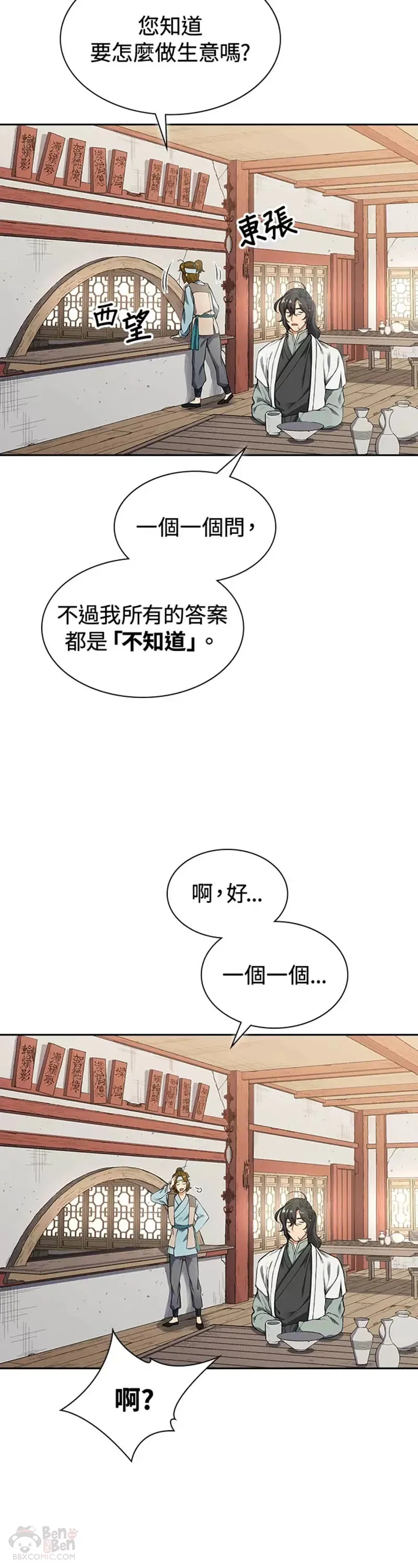 风云科技有限公司漫画,第07话3图