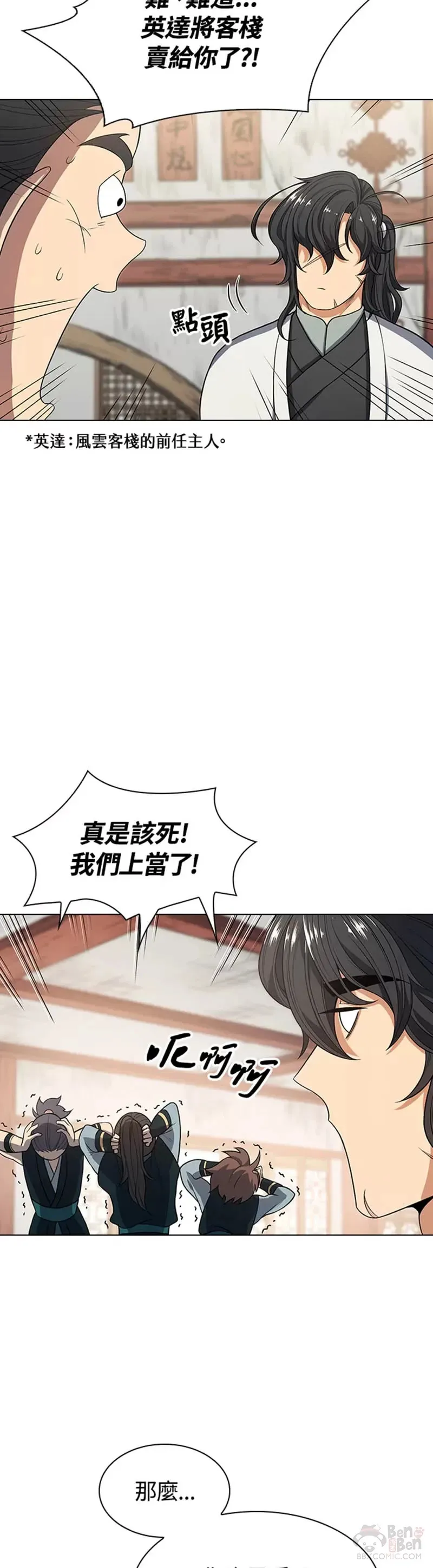 风云客运动相机app怎么下漫画,第03话3图
