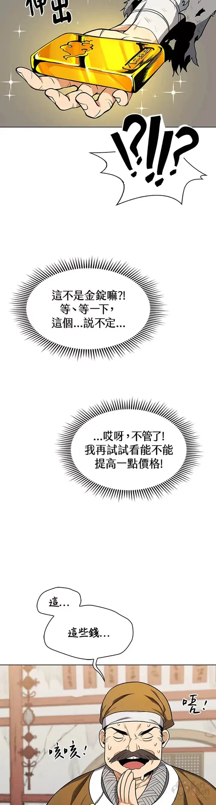 风云客栈漫画张麒麟漫画,第02话4图
