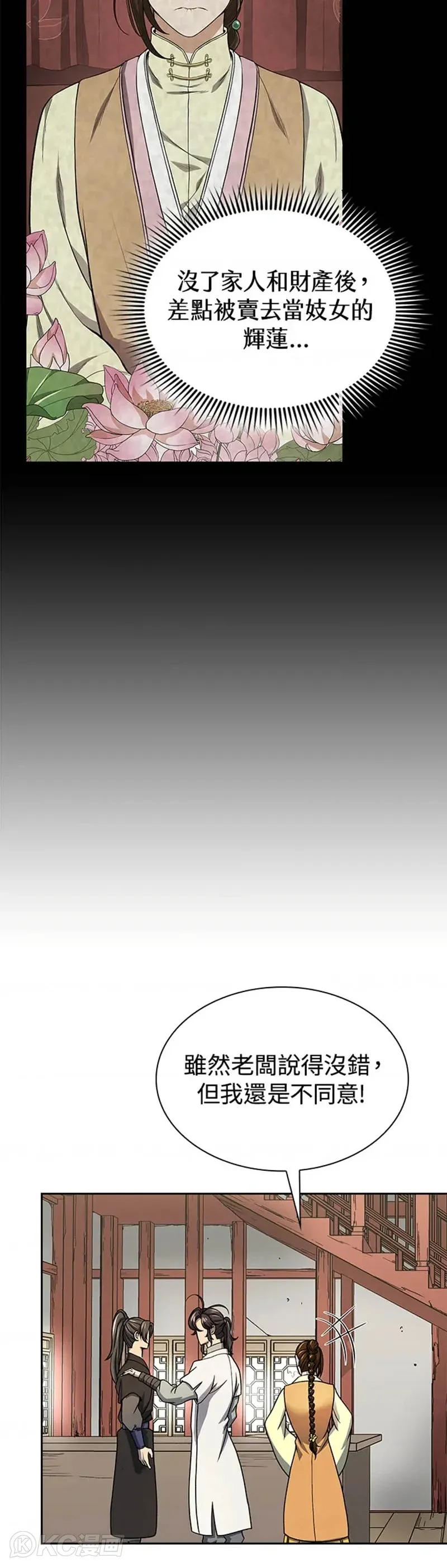 风韵客栈漫画,第28话4图