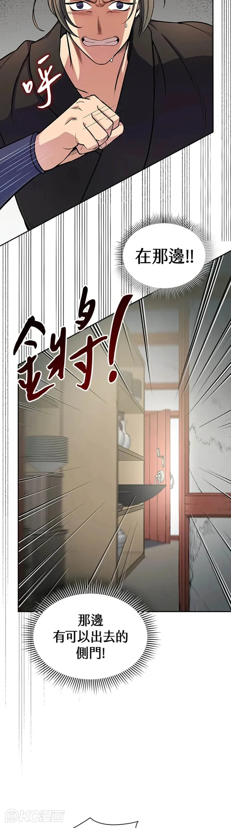 风云客XL漫画,第26话3图