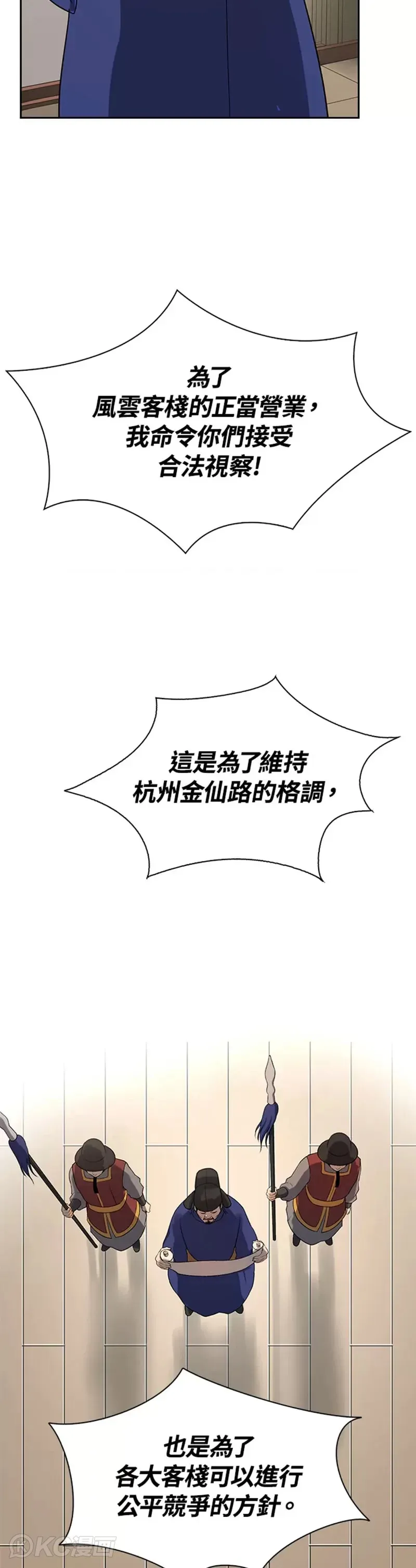 风云传奇漫画,第40话5图