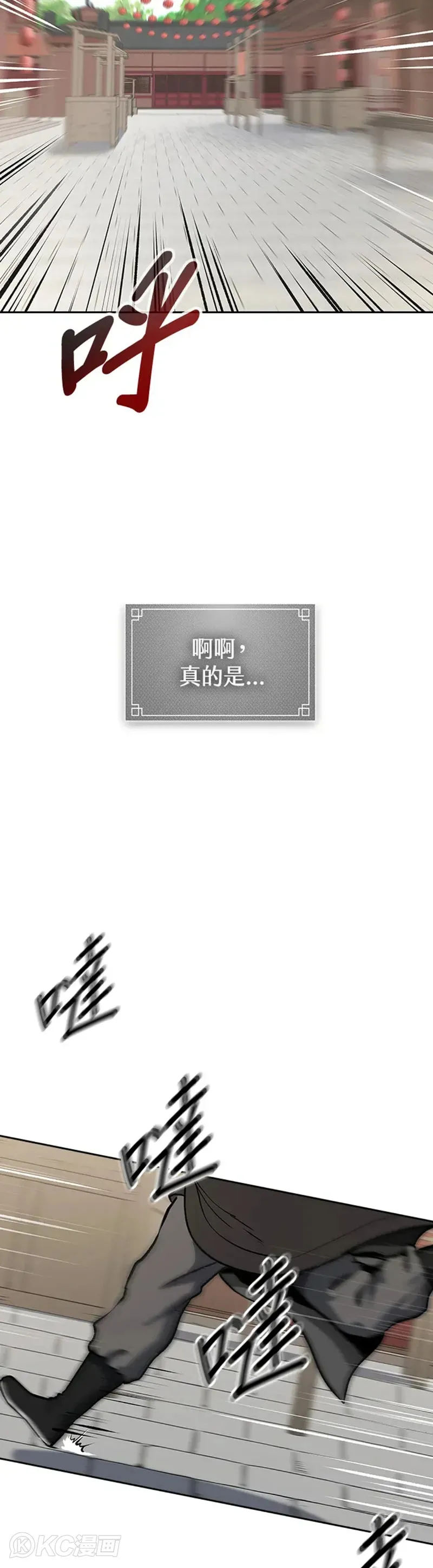 风云争霸漫画,第25话2图