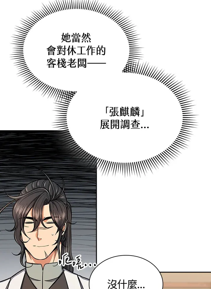 风云漫画漫画,第49话5图