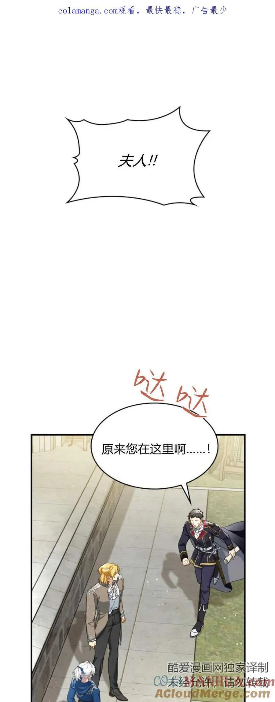 梅尔列文漫画,第71话1图