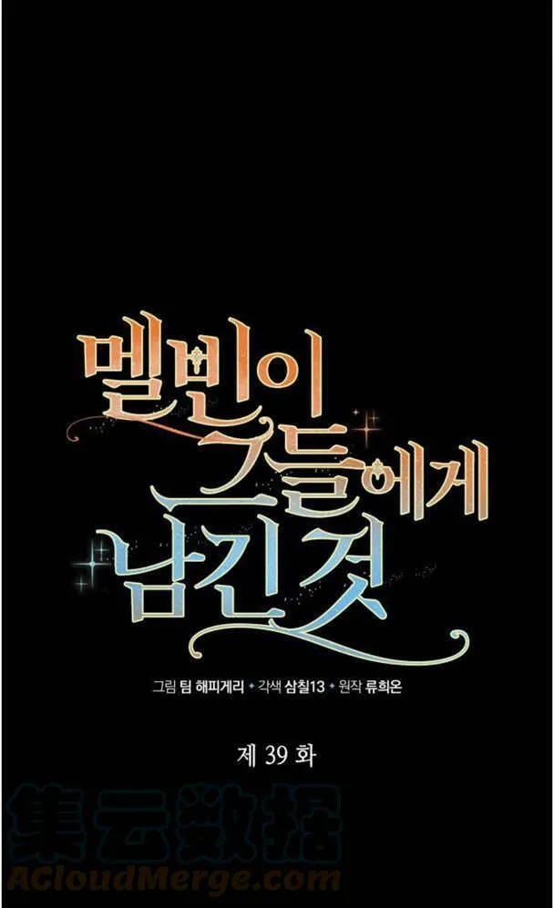 梅尔文策划照片漫画,第39话1图