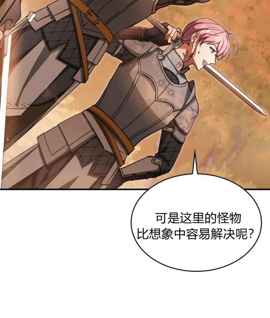 梅尔文背刺漫画,第68话3图