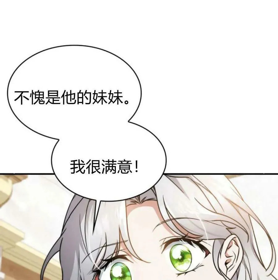 梅尔文放置胡萝卜漫画,第56话4图