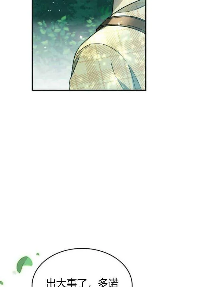 梅尔文策划发通告漫画,第32话2图