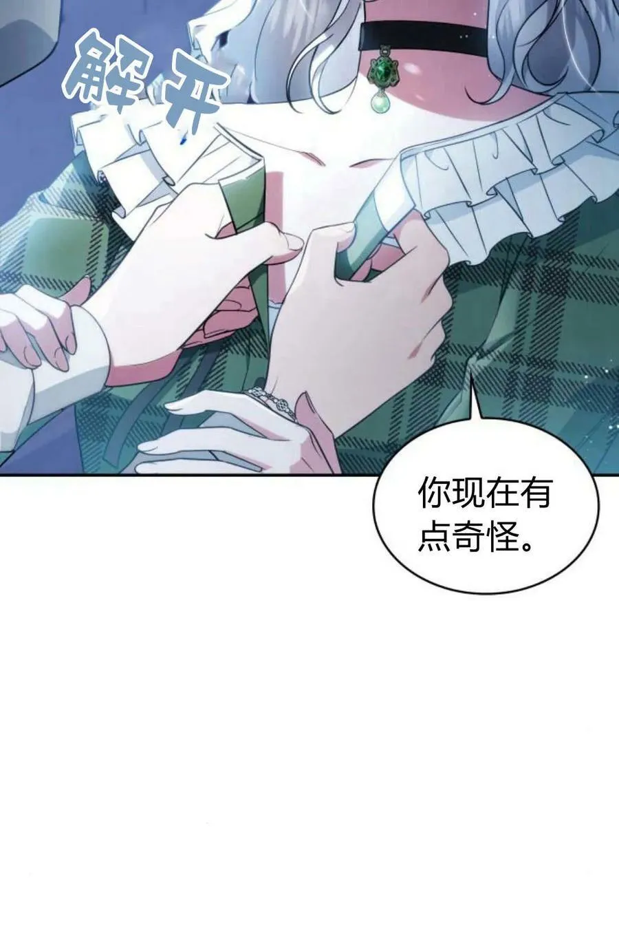 梅尔文留给他的礼物漫画,第48话4图
