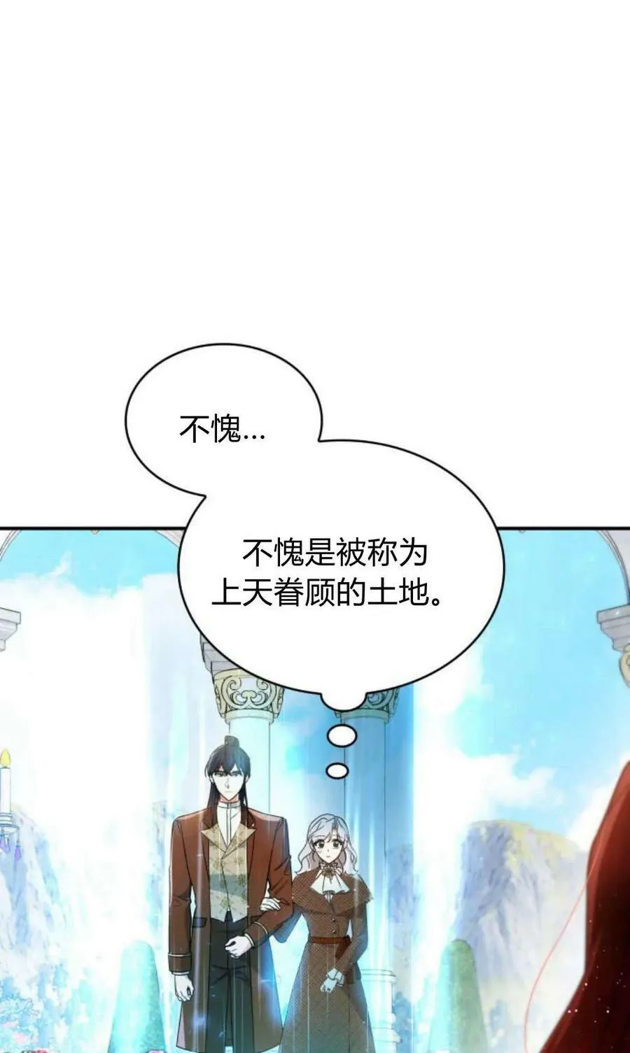 梅尔文里克特漫画,第55话4图