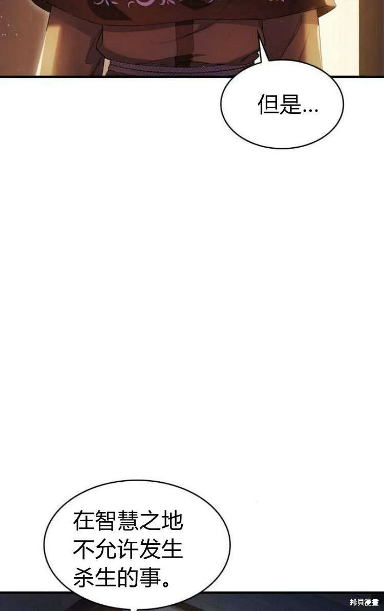 梅尔文高科技漫画,第13话5图