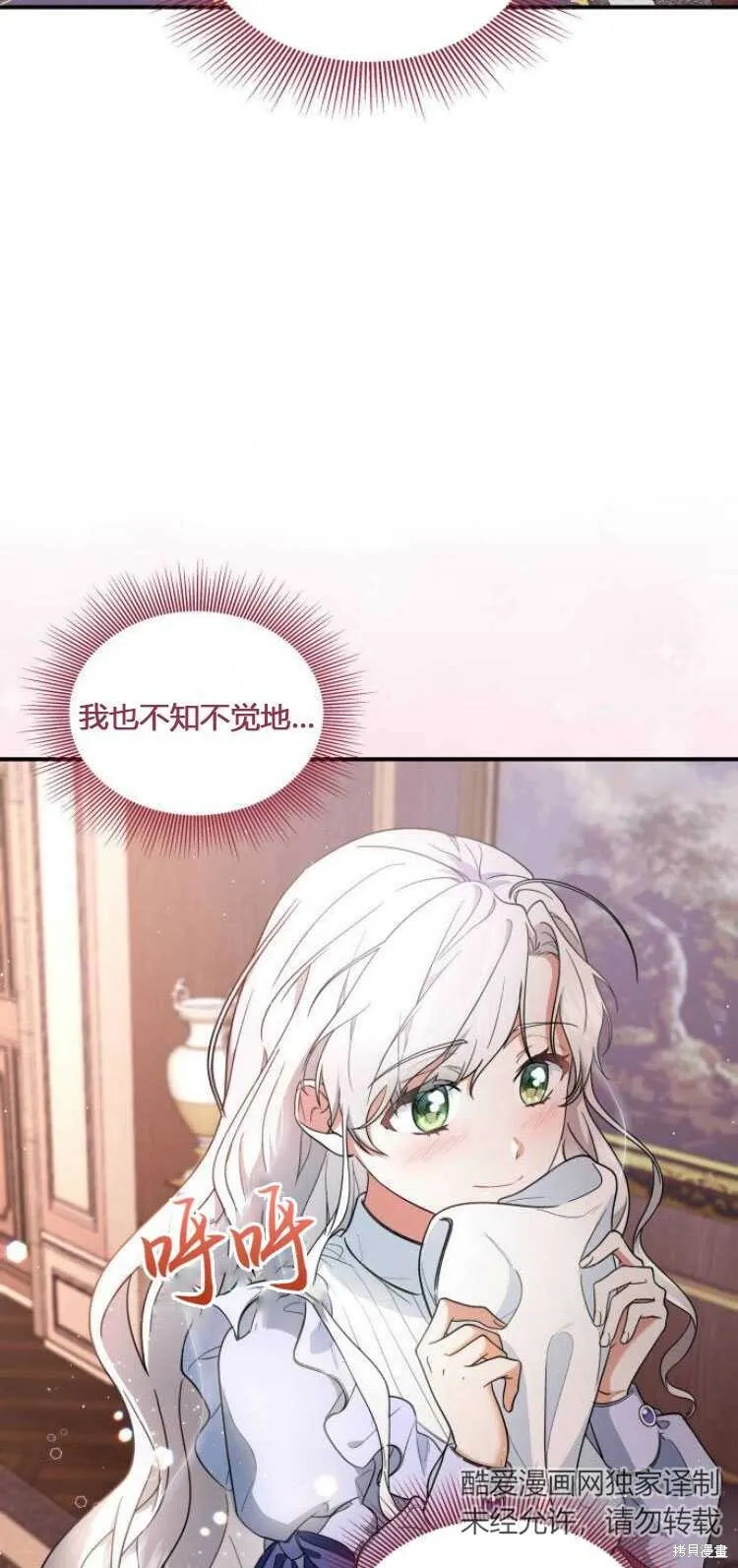 梅尔文策划发通告漫画,第8话2图