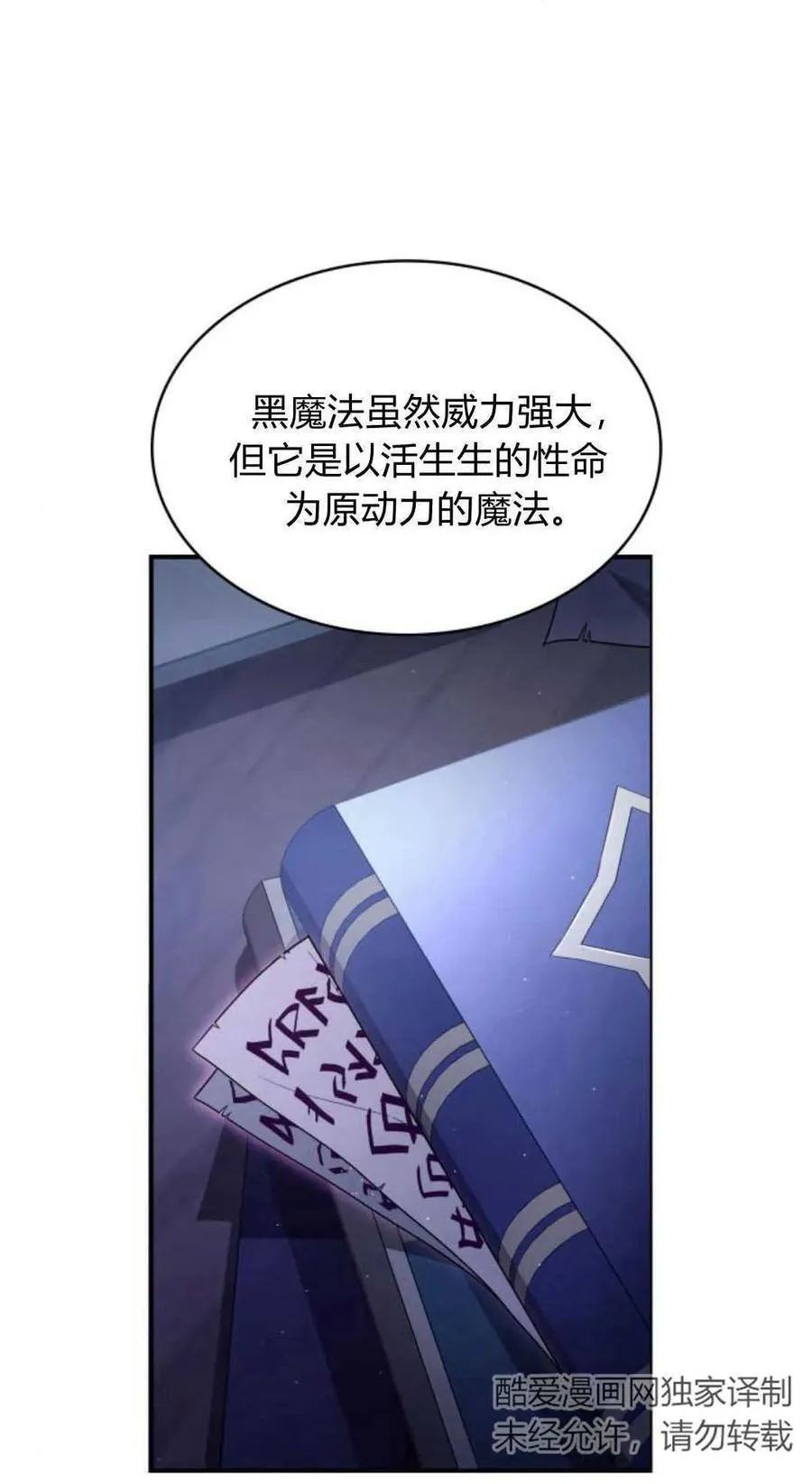 梅尔文书籍漫画,第72话2图