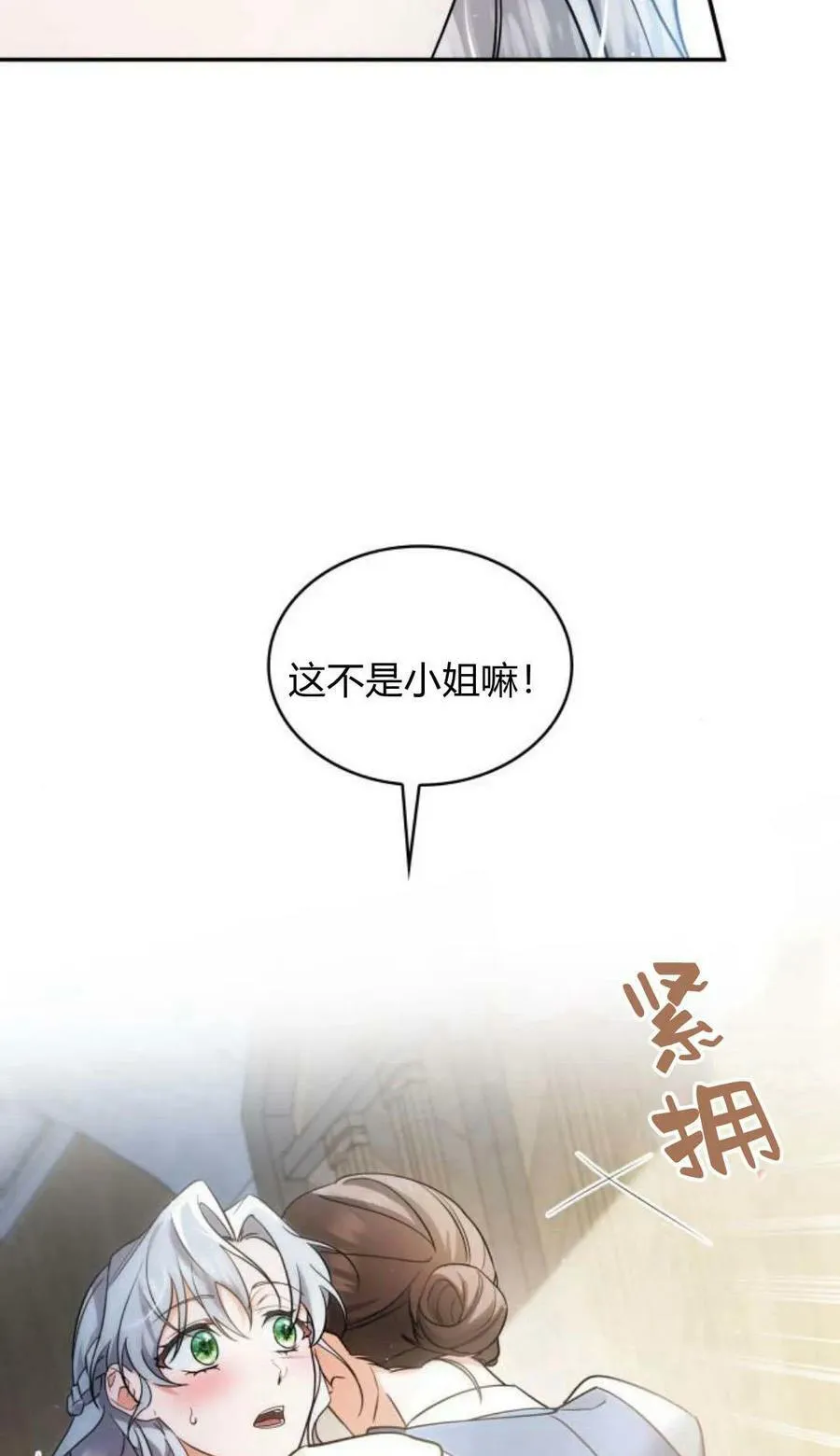 梅尔文训练漫画,第46话4图