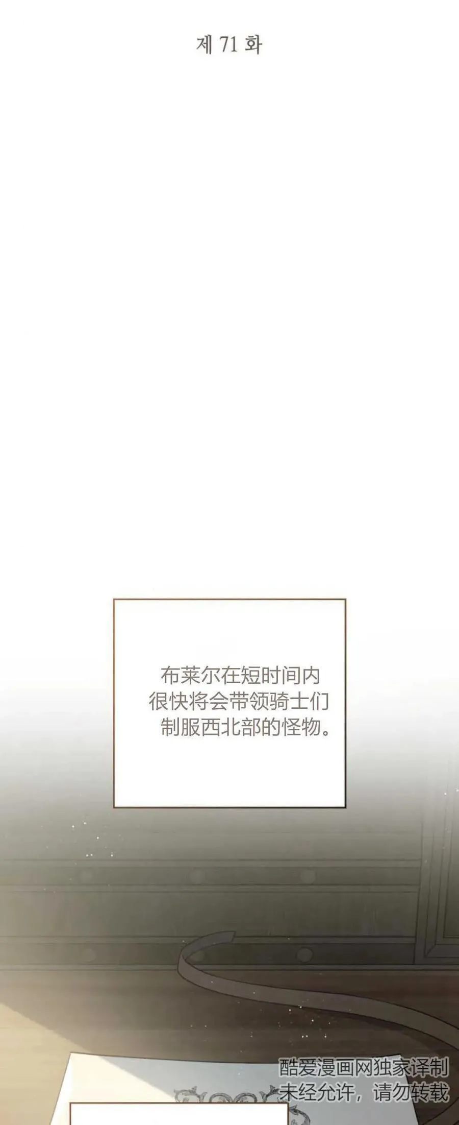 梅尔列文漫画,第71话5图