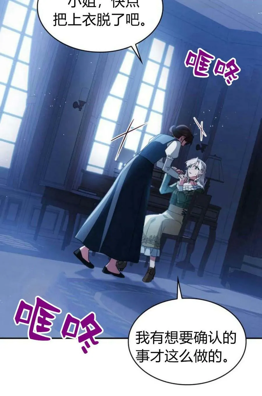 梅尔文留给他的礼物漫画,第48话2图