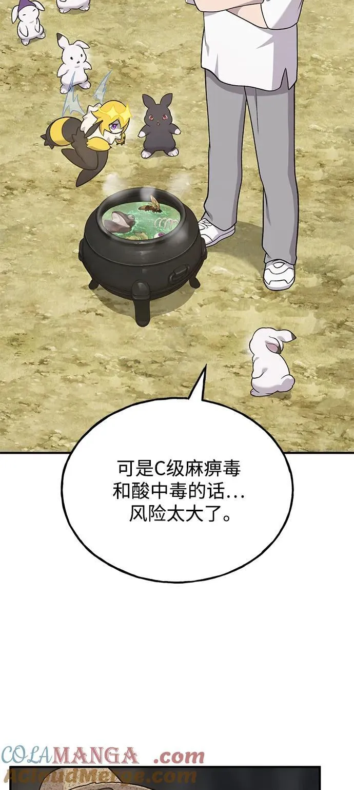 我独自在高塔种田好看吗漫画,[第47话] 补身汤5图