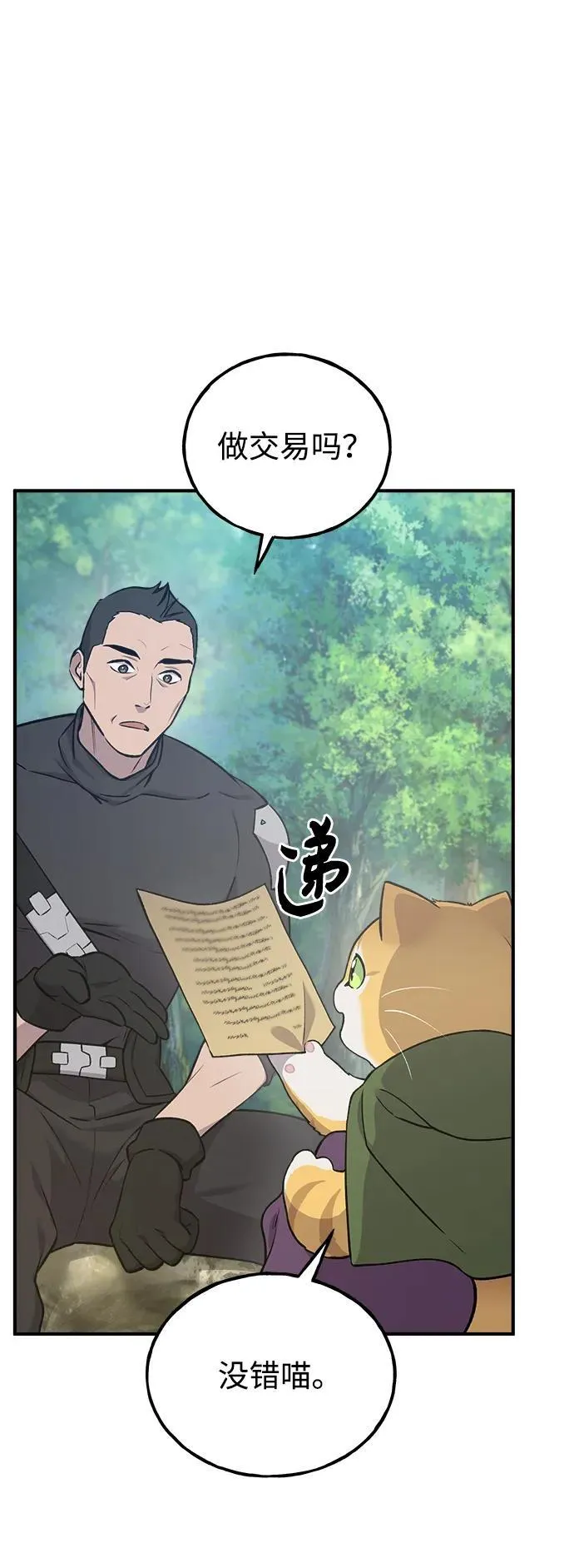 我独自在高塔种田漫画在线观看免费国语版漫画,[第19话] 讨价还价的高手3图