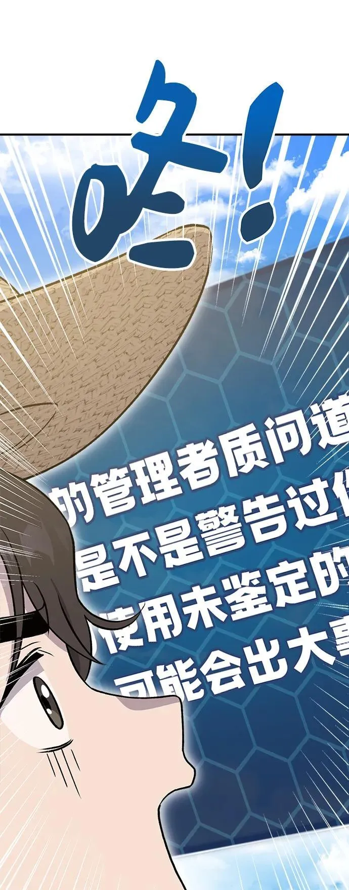 我独自在高塔种田漫画免费看漫画,[第30话] 农夫的草帽4图