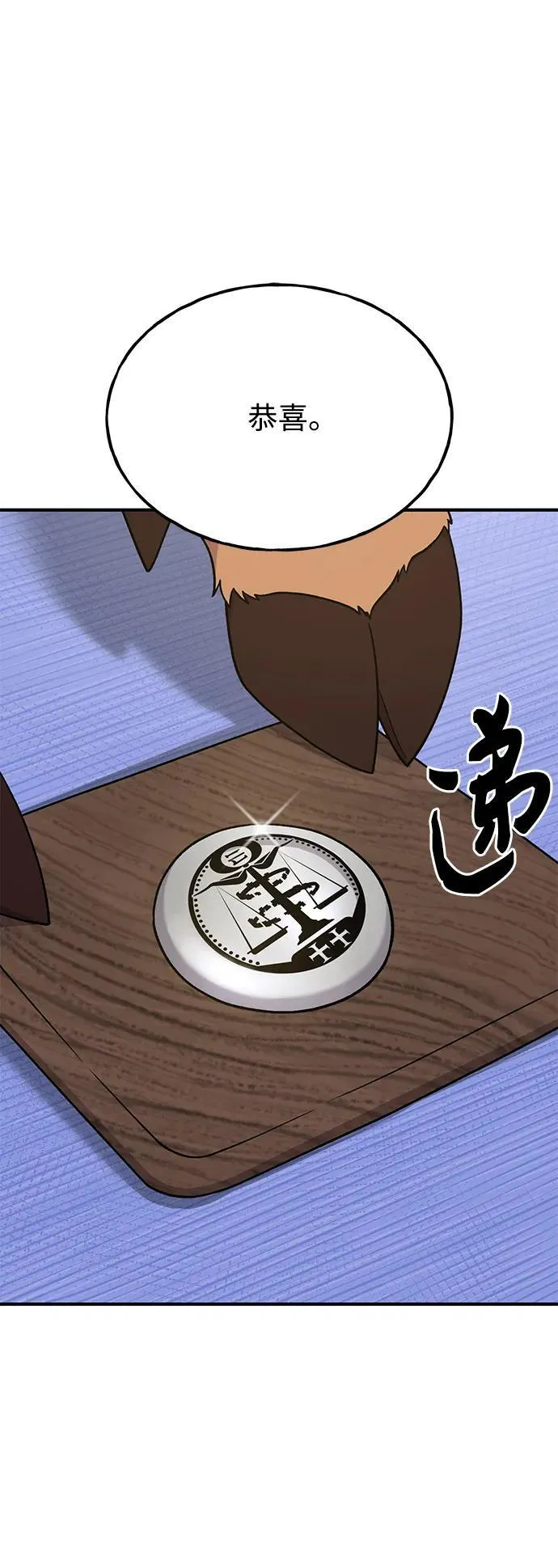 我独自在高塔种田好看吗漫画,[第37话] 讨价还价的天才2图