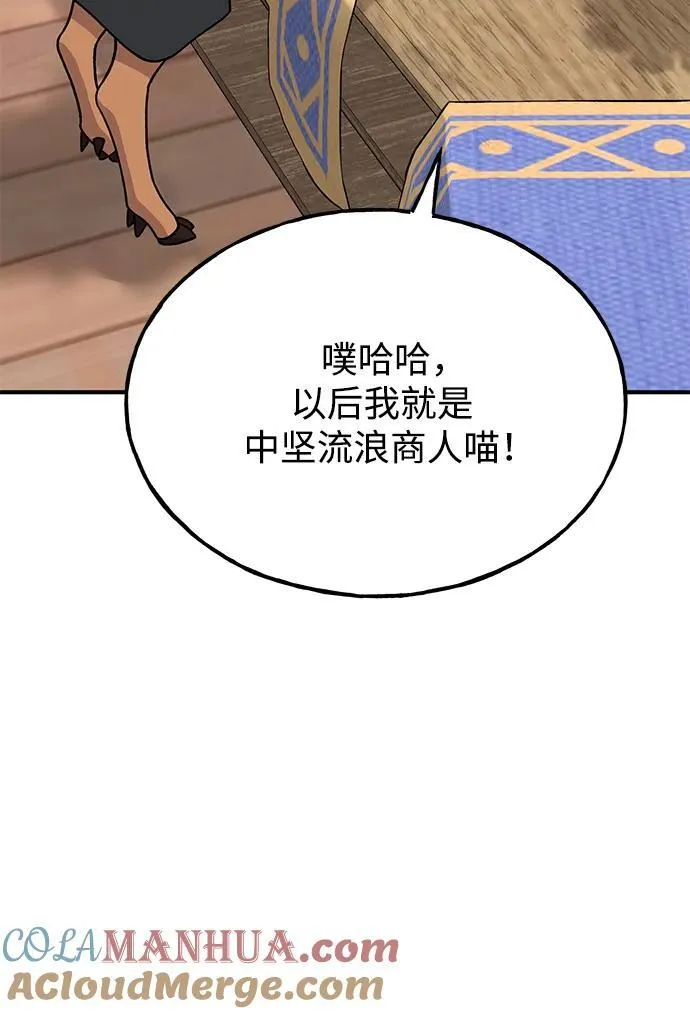 我独自在高塔种田好看吗漫画,[第37话] 讨价还价的天才4图