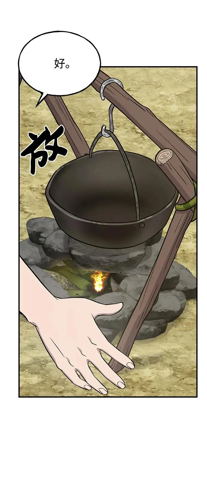 我独自在高塔种田在哪里看漫画,[第55话] 只是用马铃薯蘸了蜂蜜而已啊4图