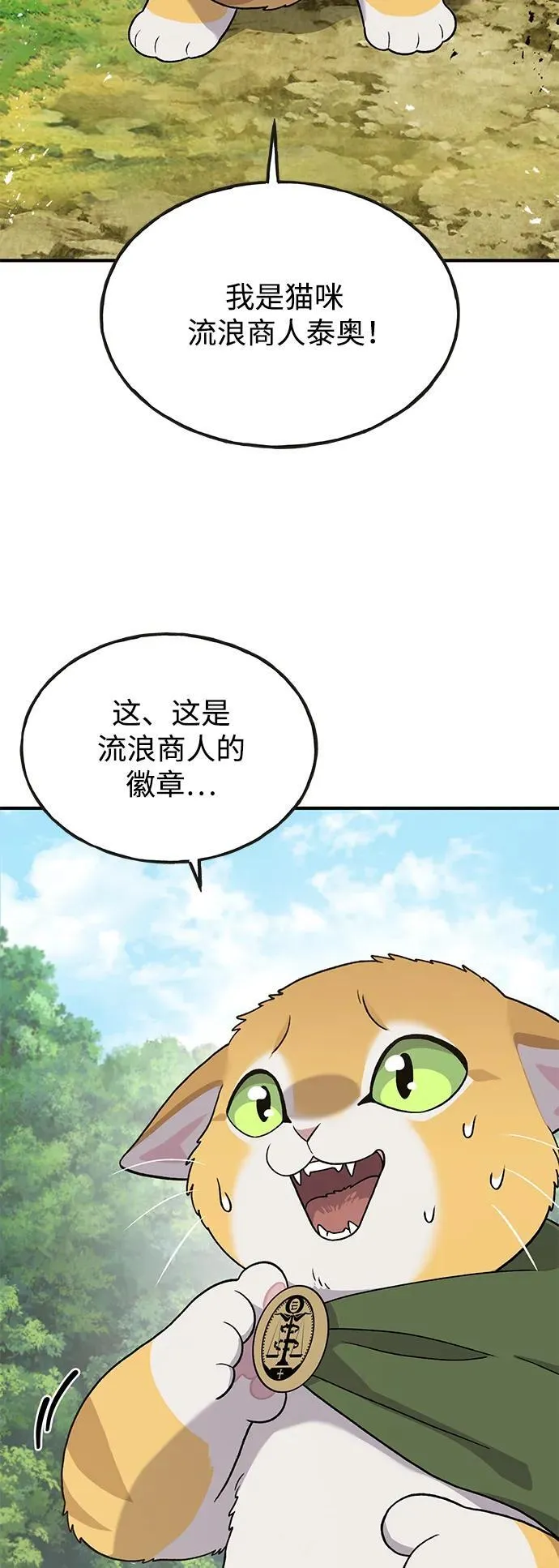 我独自在高塔种田漫画在线观看漫画,[第29话] 黑龙普里塔尼家族5图