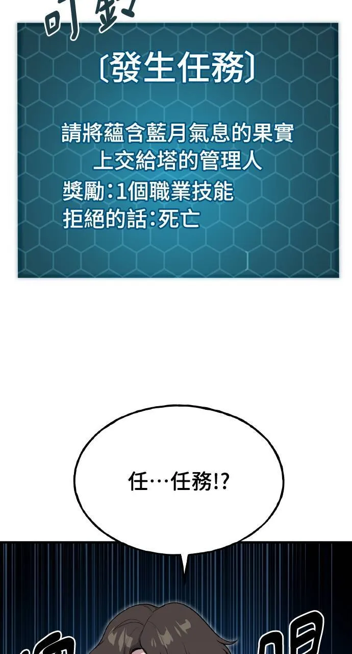 我独自在高塔种田漫画下载漫画,第6话 小番茄2图