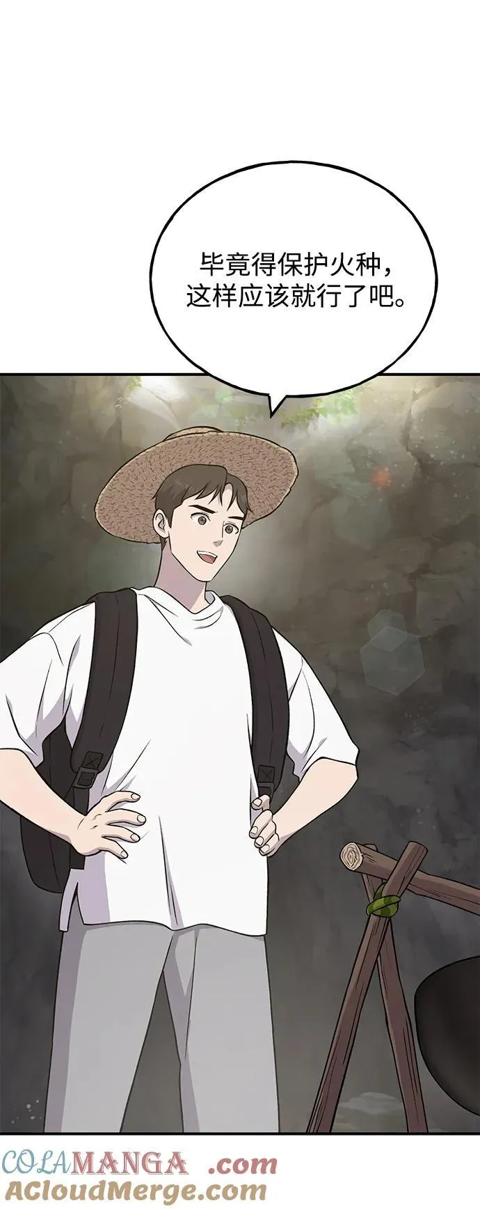 我独自在高塔种田在哪里看漫画,[第55话] 只是用马铃薯蘸了蜂蜜而已啊5图