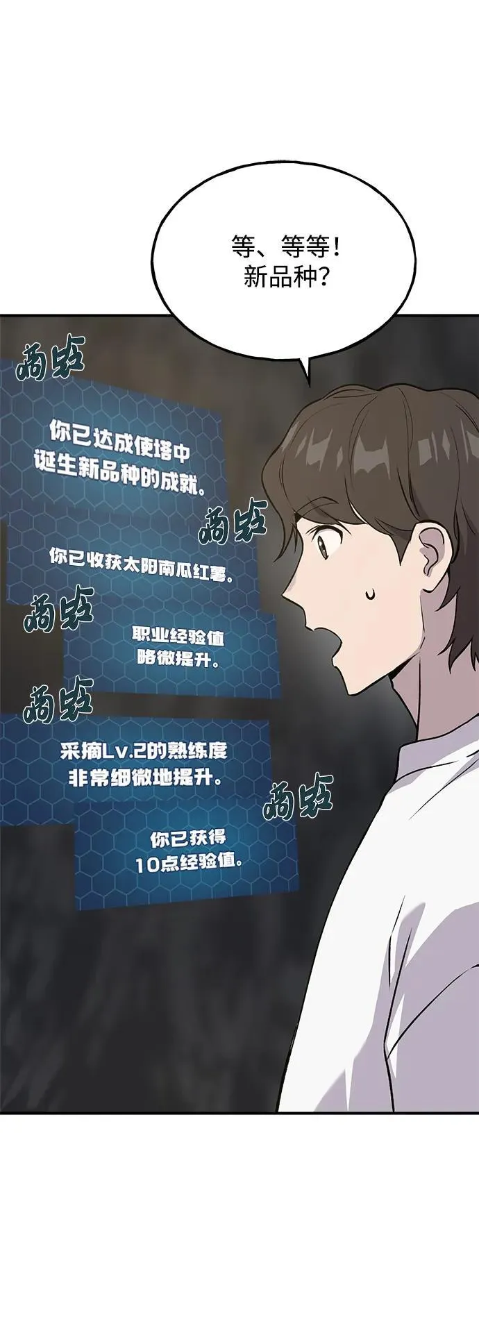 我独自在高塔种田小说下载漫画,[第21话] 向家人报平安3图